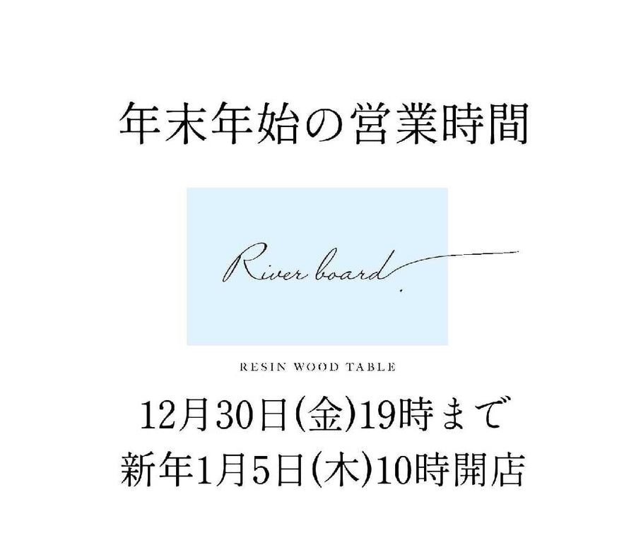 年末年始の営業時間について